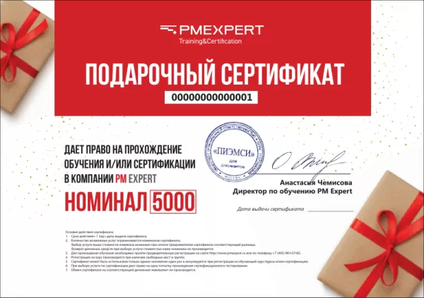 Подарочный сертификат - номинал 5000